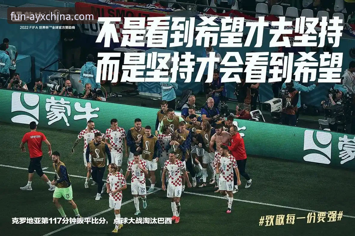 巴西3-1克罗地亚赛后温情瞬间解读教程——从安帅耳语到恩德里克助攻的完整复盘